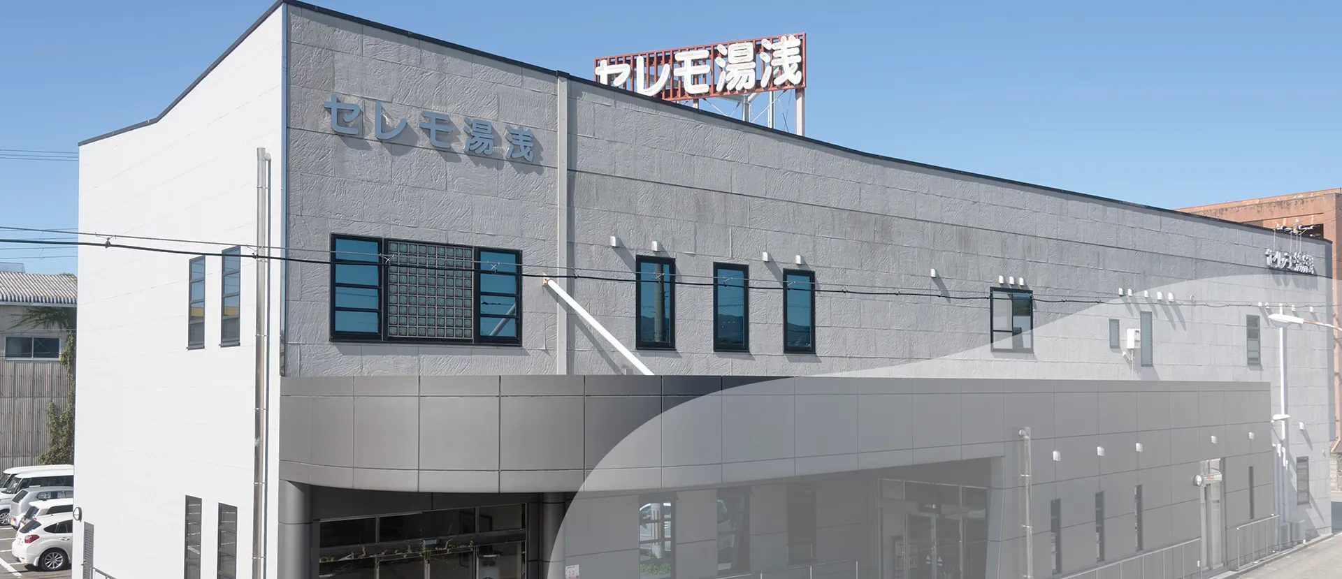 セレモ湯浅外観